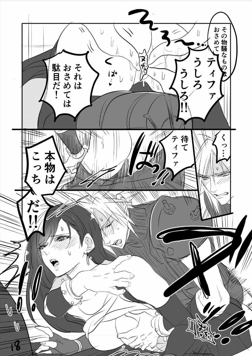 [Sakura Syoji] FF7R CloTi Manga 2 (Final Fantasy VII) - Page 18