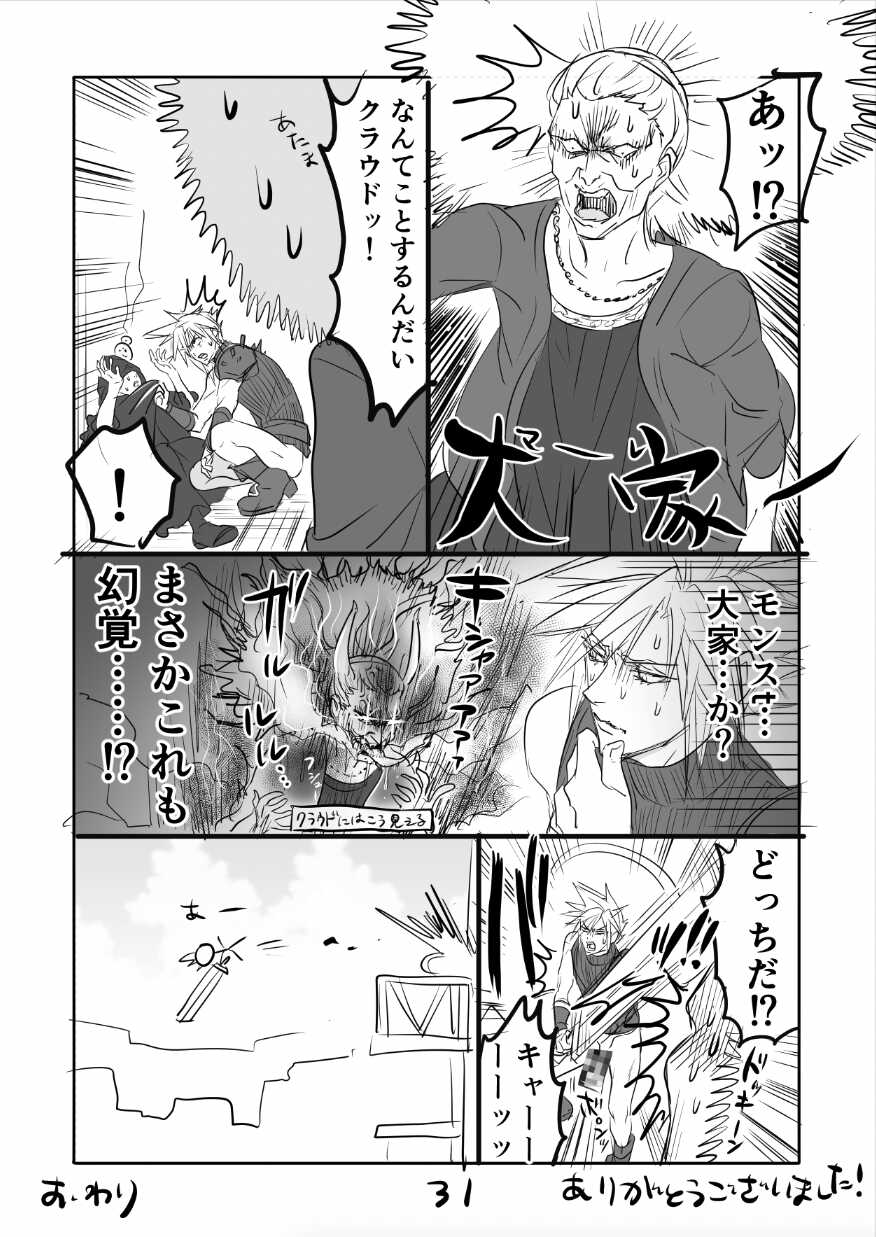 [Sakura Syoji] FF7R CloTi Manga 2 (Final Fantasy VII) - Page 31