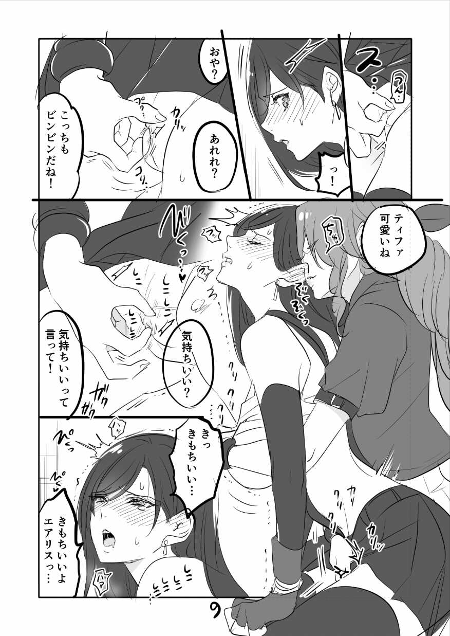 [Sakura Syoji] FF7R AeCloTi Manga 1 (Final Fantasy VII) - Page 9