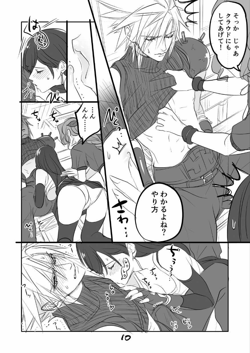 [Sakura Syoji] FF7R AeCloTi Manga 1 (Final Fantasy VII) - Page 10