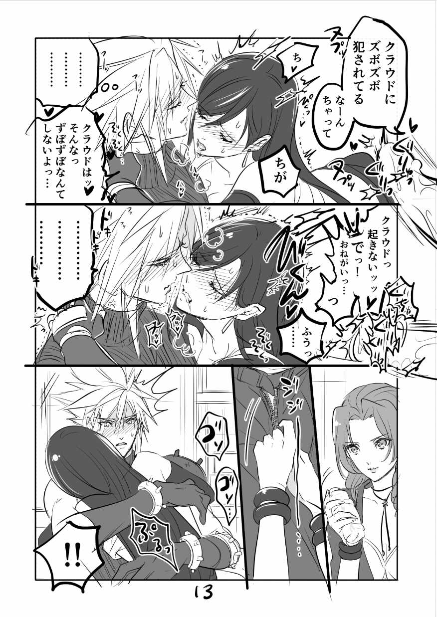 [Sakura Syoji] FF7R AeCloTi Manga 1 (Final Fantasy VII) - Page 13