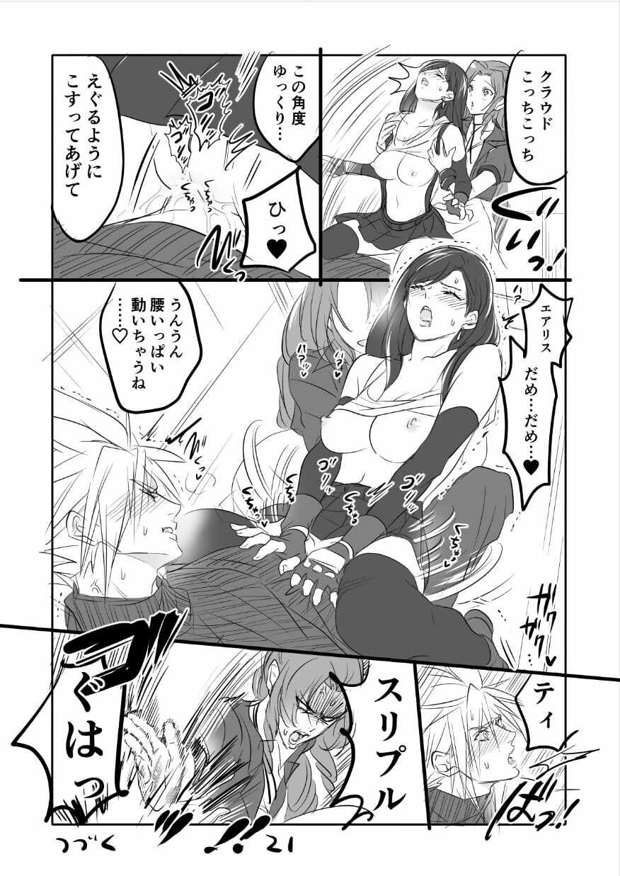 [Sakura Syoji] FF7R AeCloTi Manga 1 (Final Fantasy VII) - Page 21