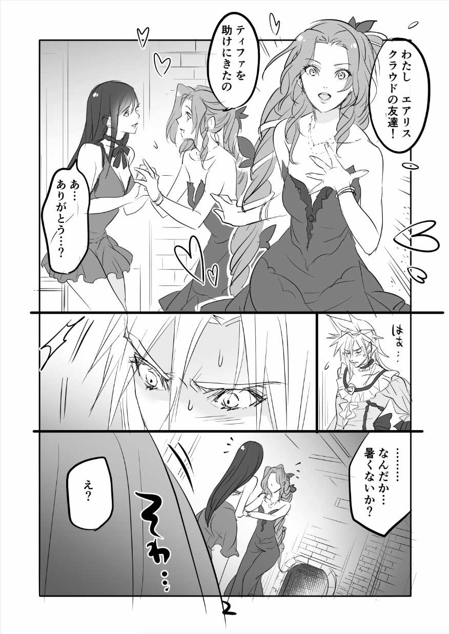 [Sakura Syoji] FF7R AeCloTi Manga 2 (Final Fantasy VII) - Page 2