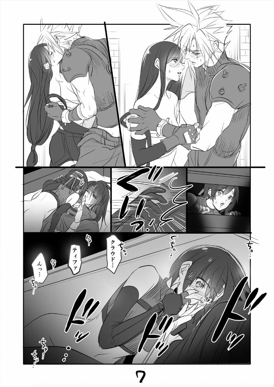 [Sakura Syoji] FF7 VinYuffie Manga 1 (Final Fantasy VII) - Page 7