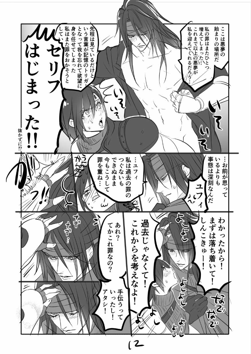 [Sakura Syoji] FF7 VinYuffie Manga 2 (Final Fantasy VII) - Page 12