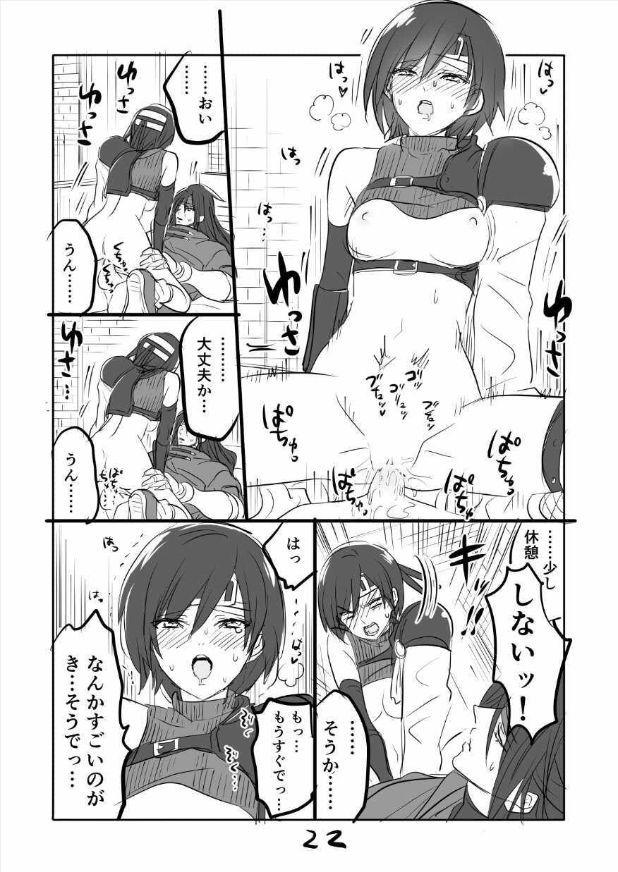 [Sakura Syoji] FF7 VinYuffie Manga 2 (Final Fantasy VII) - Page 22