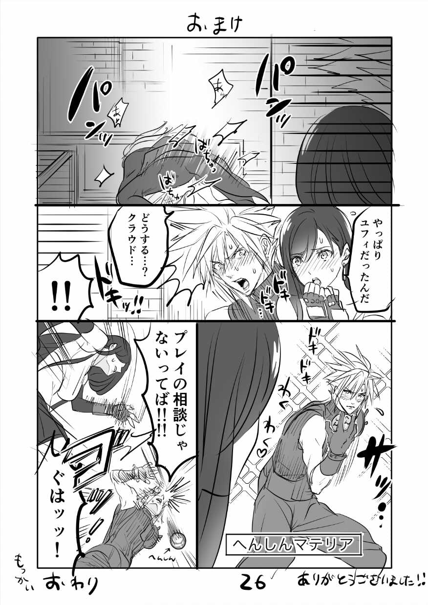 [Sakura Syoji] FF7 VinYuffie Manga 2 (Final Fantasy VII) - Page 26