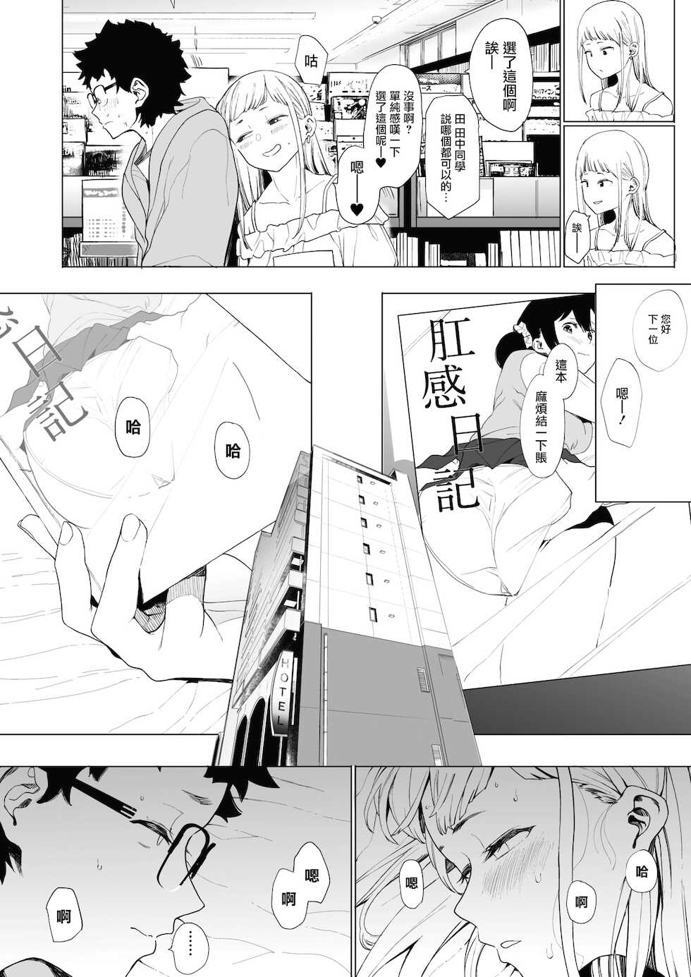 [Eightman] EIGHTMANsensei no okage de Kanojo ga dekimashita! 2 | I Got a Girlfriend with Eightman-sensei's Help! 2 (COMIC HOTMILK 2021-10) [Chinese] [無邪気漢化組] [Digital] - Page 8
