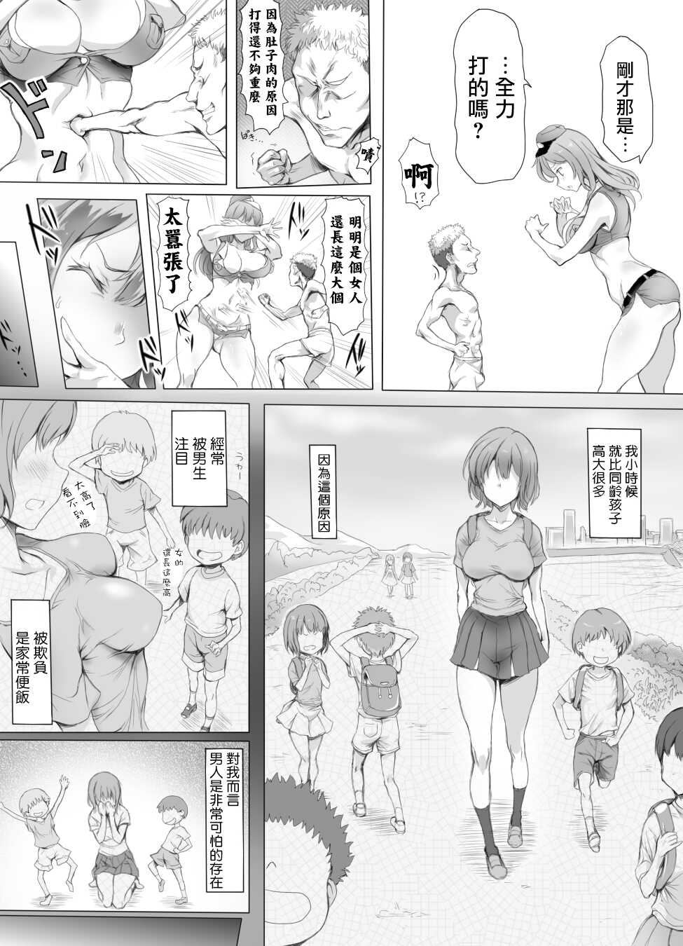 [Mitsunoho (Ariku)] Appaku Sakusei Torawareru Karada [Chinese] - Page 6