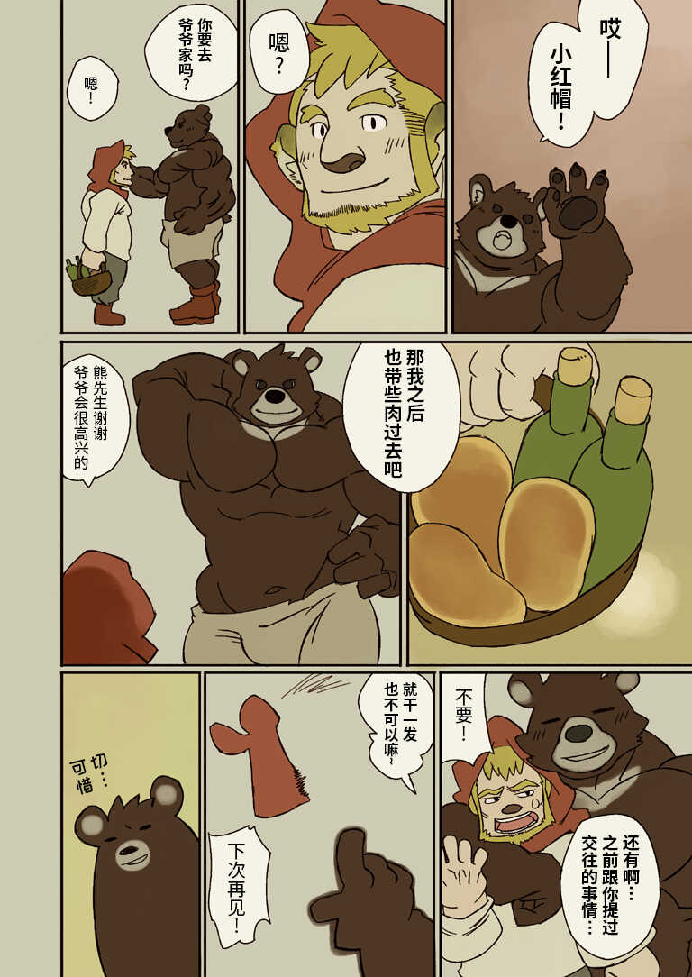 (C73) [Kemonoya (Ushigami Mitsuki)] Kemono! 7 [Chinese] [红苹果汉化组] [Incomplete] - Page 2