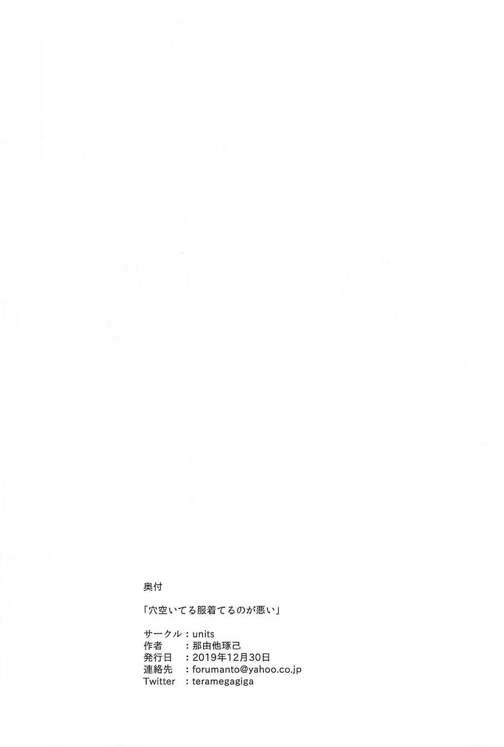 [units (Nayuta Takumi)] Ana aiteru huku kiterunoga warui - Page 2