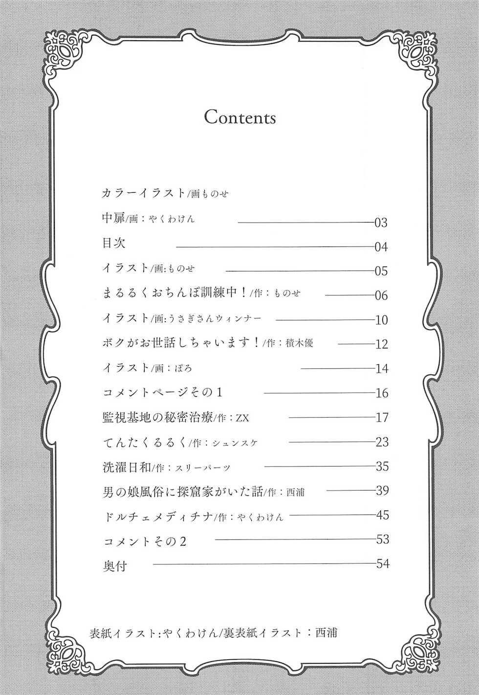 [RED-UGUISU (Yakuwa Ken)] Marulk-chan no Doshigatai Nichijou (Made in Abyss) - Page 4
