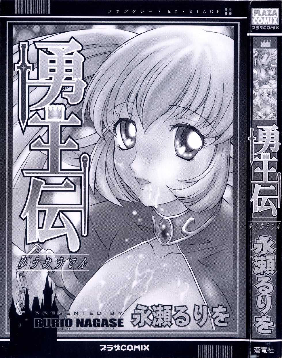 [Nagase Rurio] Yu Oh Den - Page 3