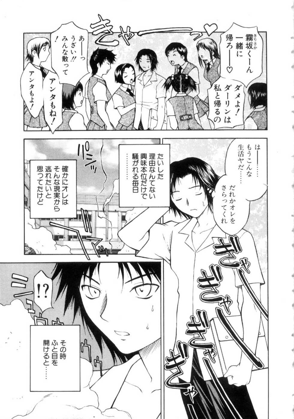 [Nagase Rurio] Yu Oh Den - Page 7