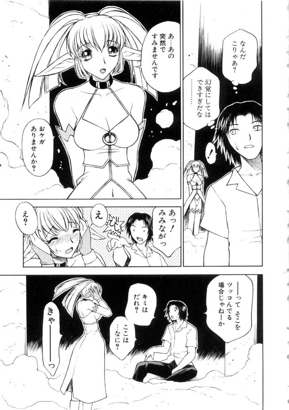 [Nagase Rurio] Yu Oh Den - Page 9