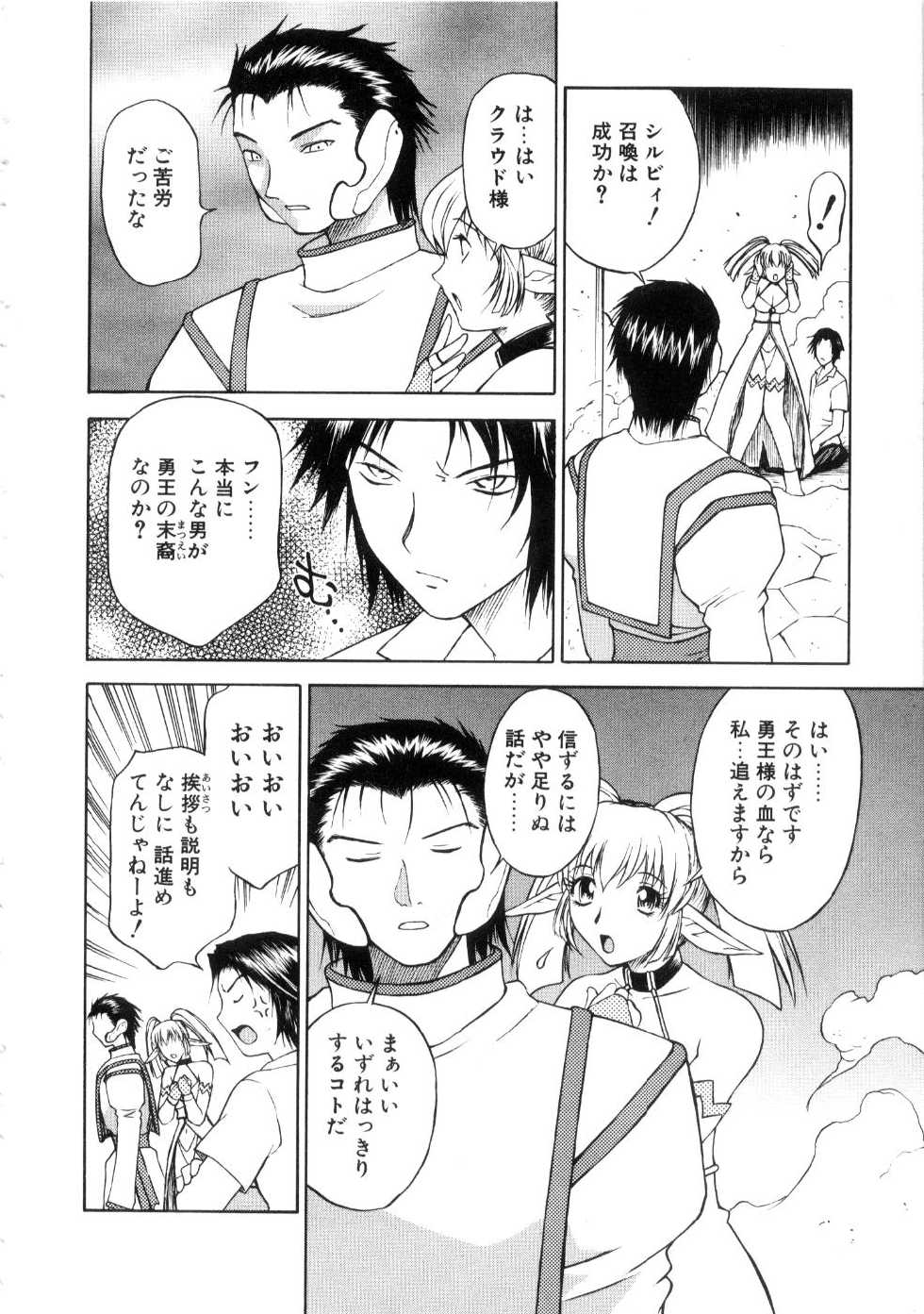 [Nagase Rurio] Yu Oh Den - Page 10