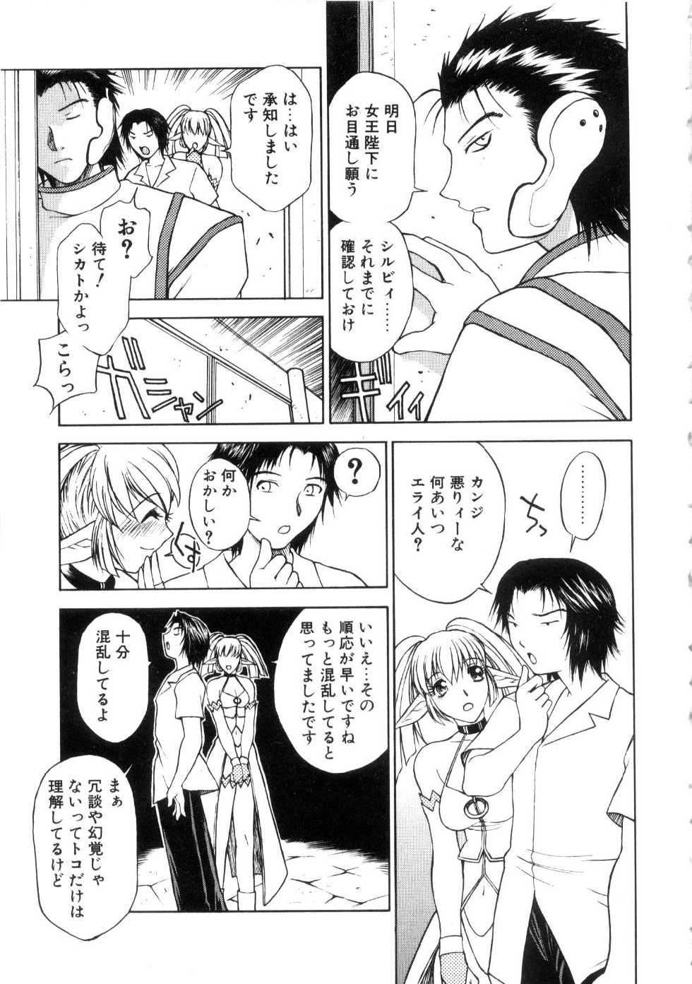 [Nagase Rurio] Yu Oh Den - Page 11