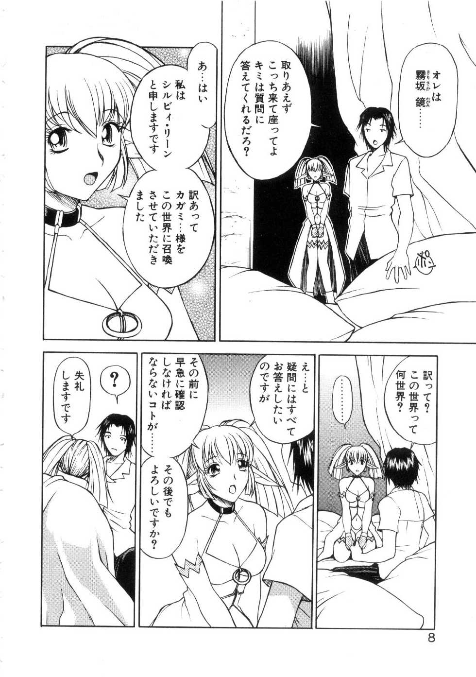 [Nagase Rurio] Yu Oh Den - Page 12