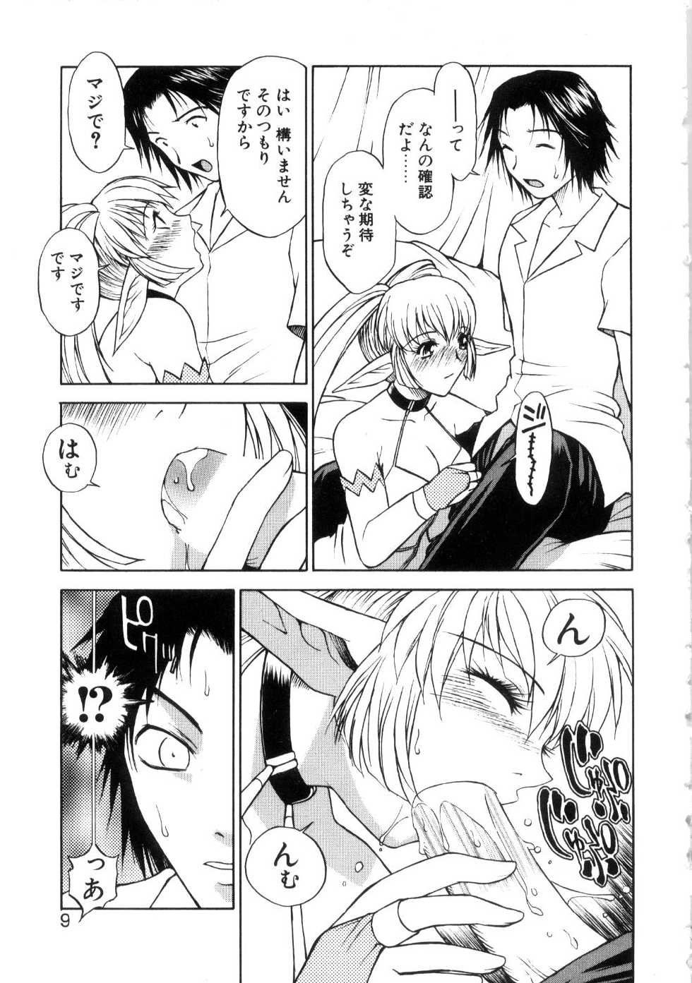 [Nagase Rurio] Yu Oh Den - Page 13
