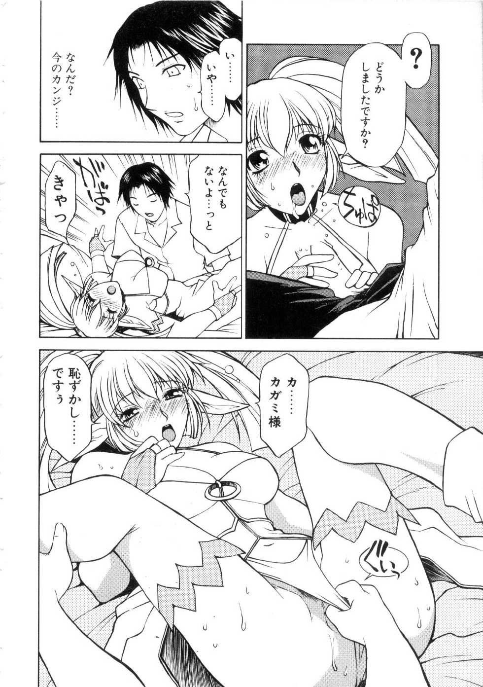 [Nagase Rurio] Yu Oh Den - Page 14