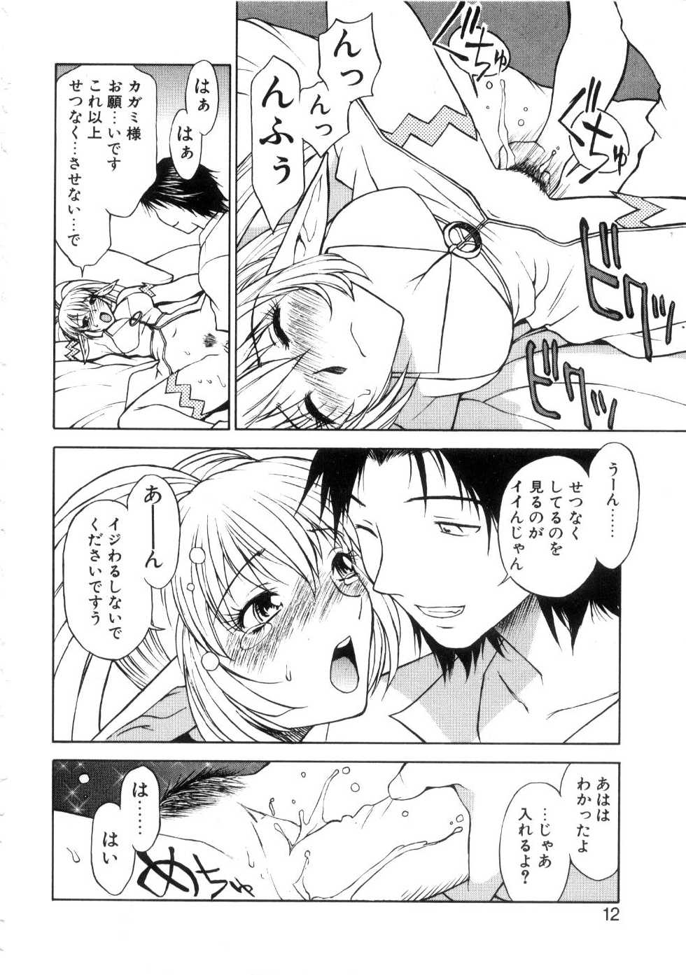 [Nagase Rurio] Yu Oh Den - Page 16