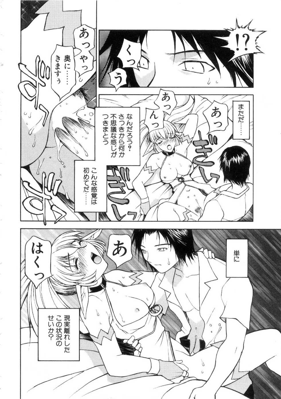 [Nagase Rurio] Yu Oh Den - Page 18