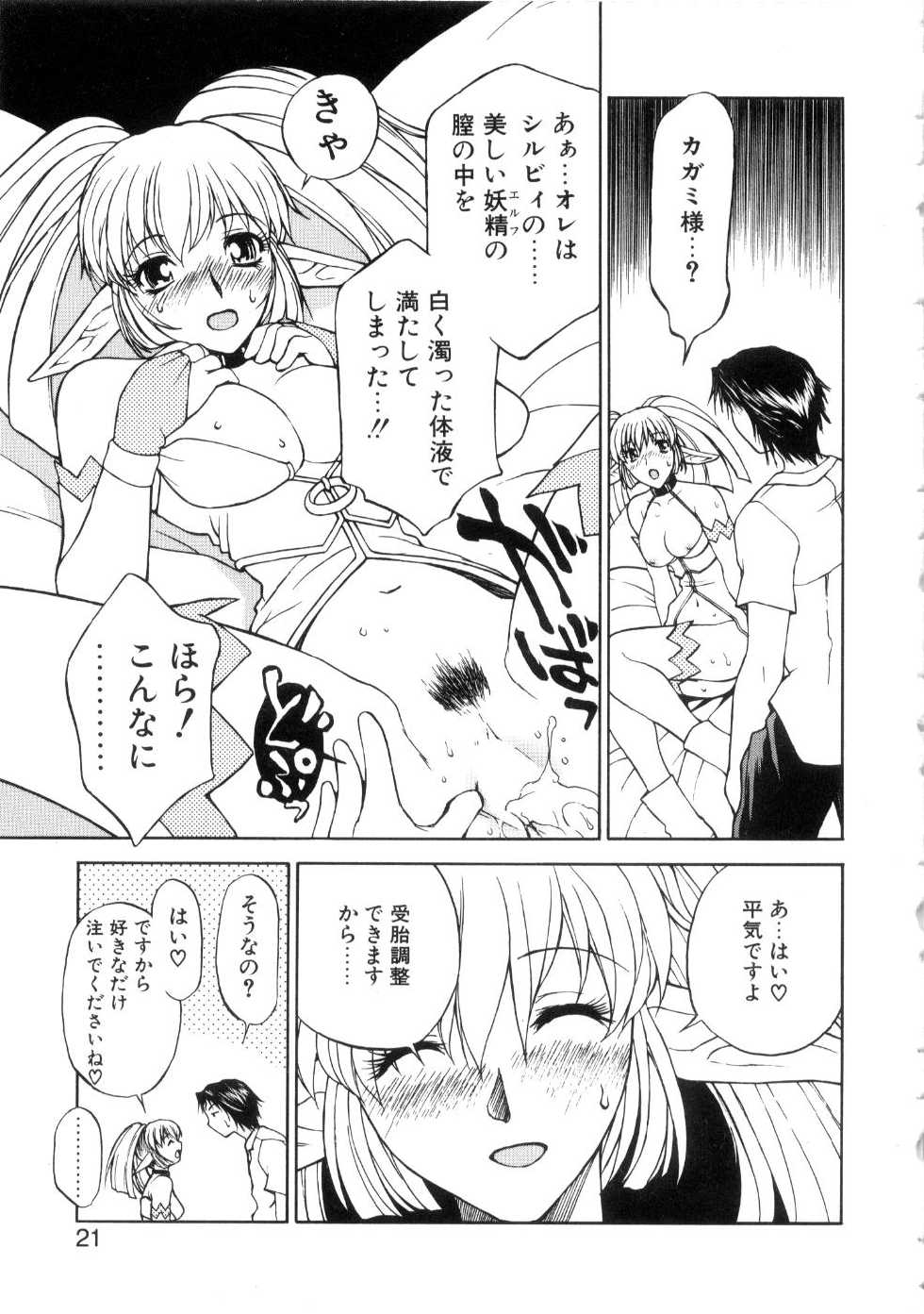 [Nagase Rurio] Yu Oh Den - Page 25