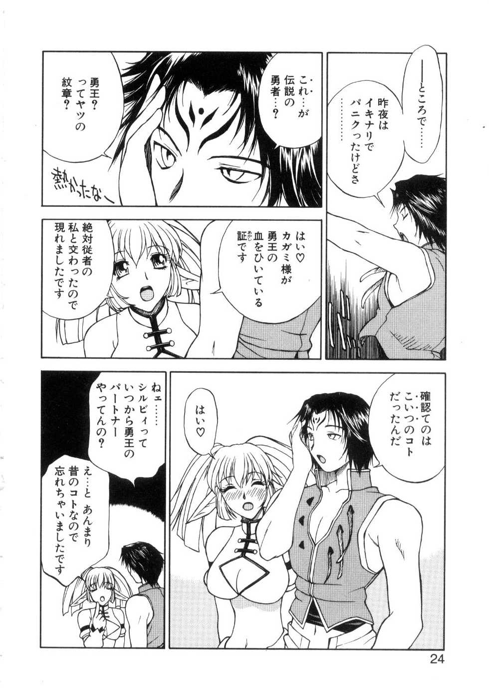 [Nagase Rurio] Yu Oh Den - Page 28