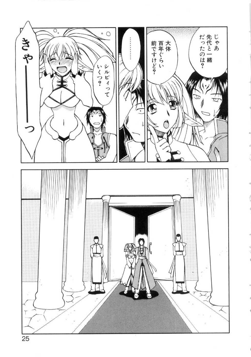 [Nagase Rurio] Yu Oh Den - Page 29