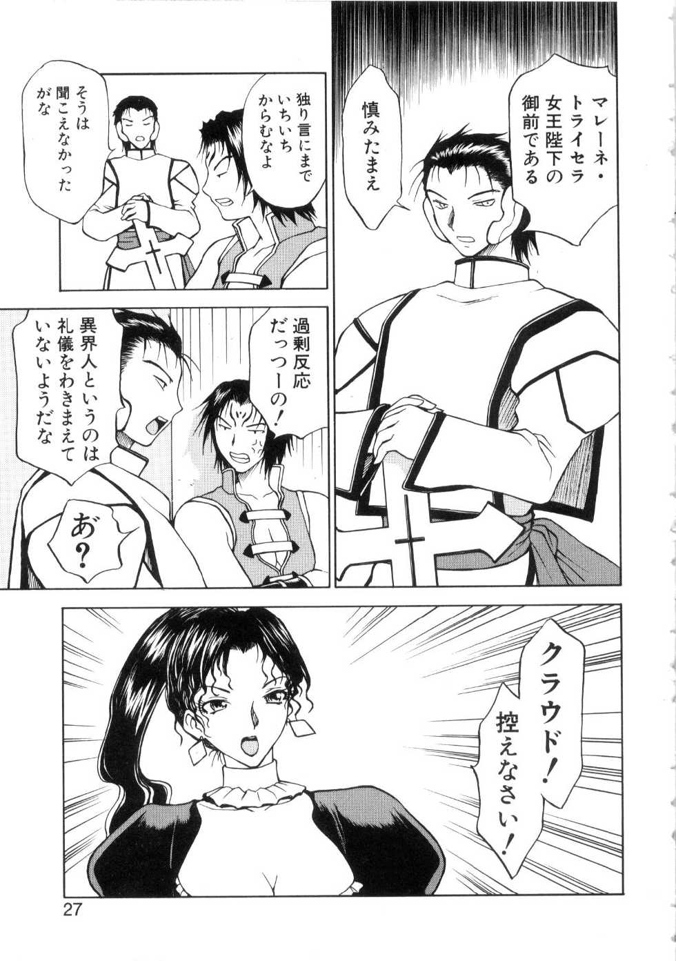 [Nagase Rurio] Yu Oh Den - Page 31