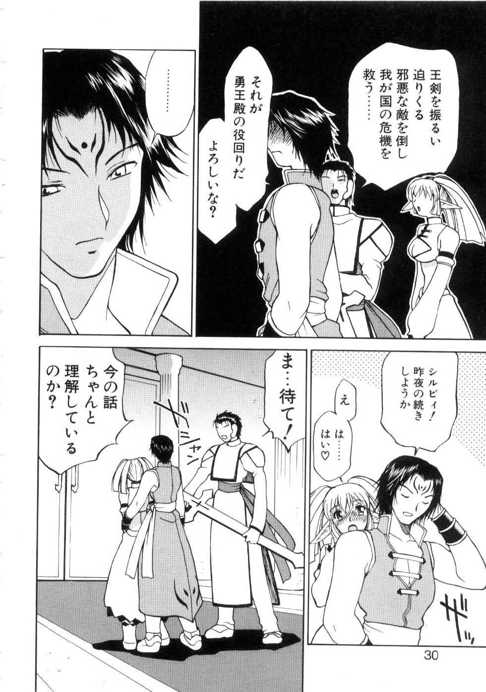 [Nagase Rurio] Yu Oh Den - Page 34