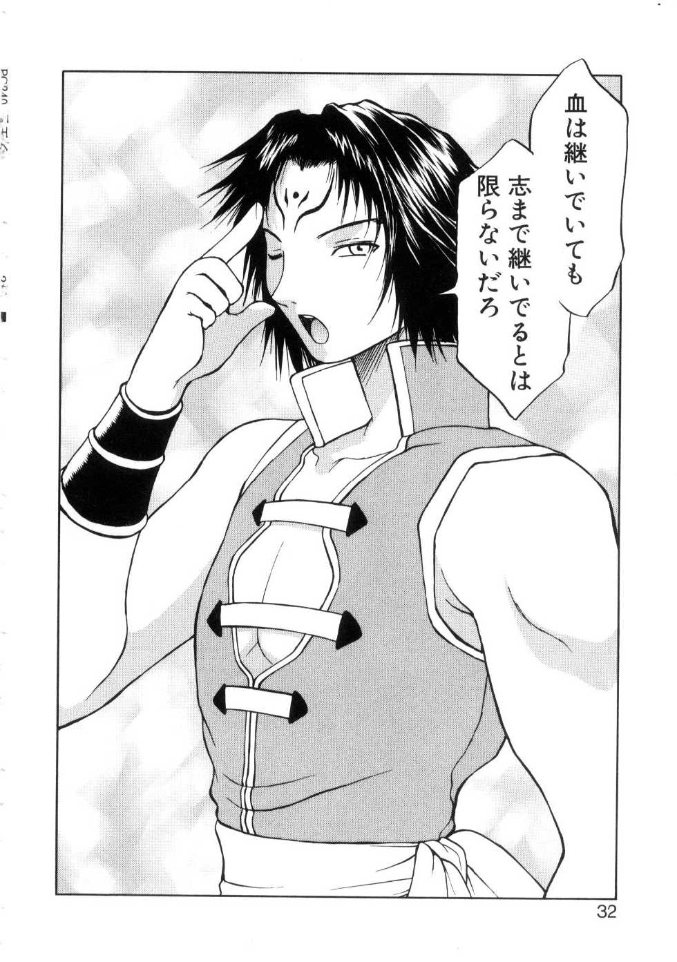 [Nagase Rurio] Yu Oh Den - Page 36