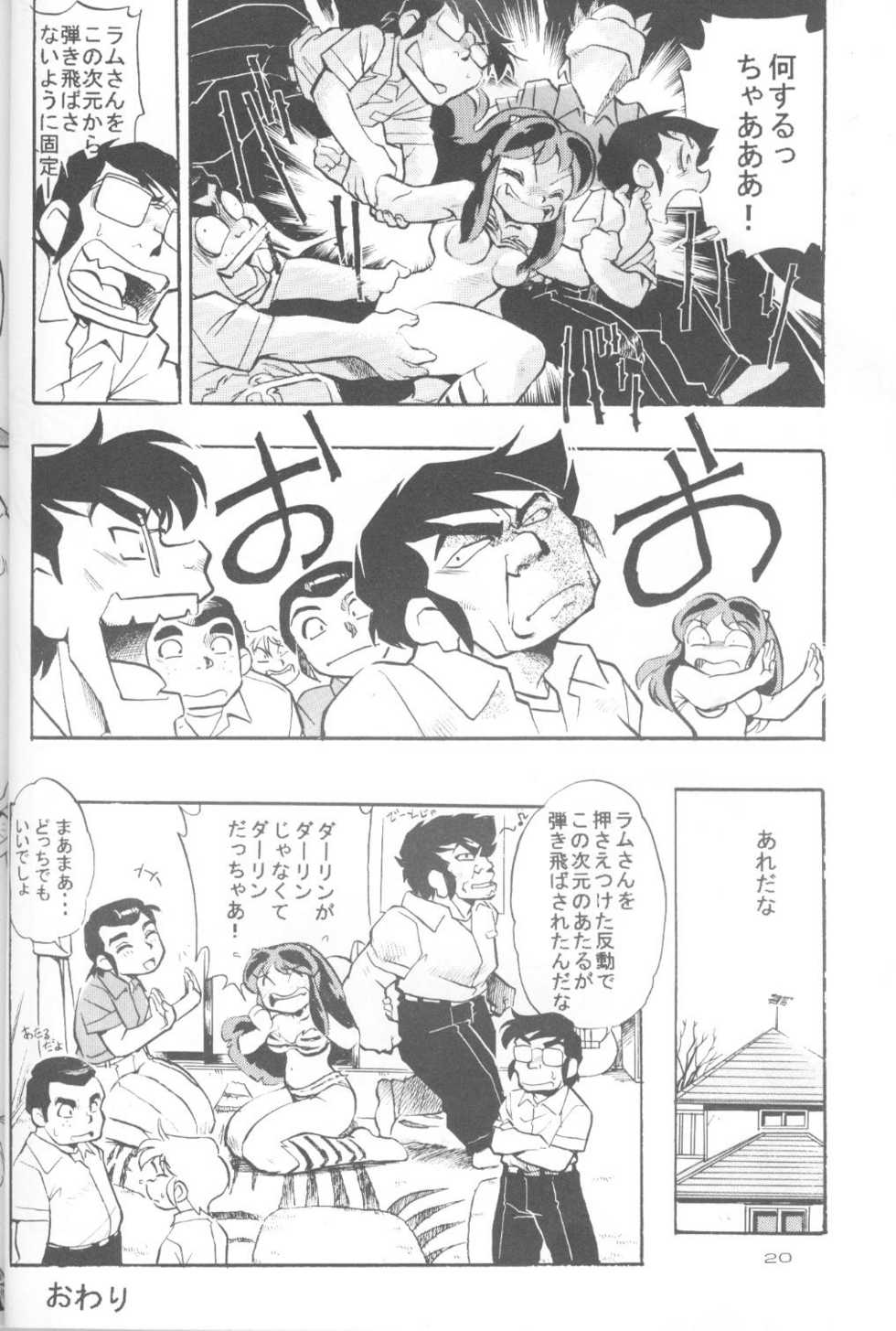 (C63) [Studio Parfe (Dohi Kensuke)] UruSta Yatsura (Urusei Yatsura) - Page 16