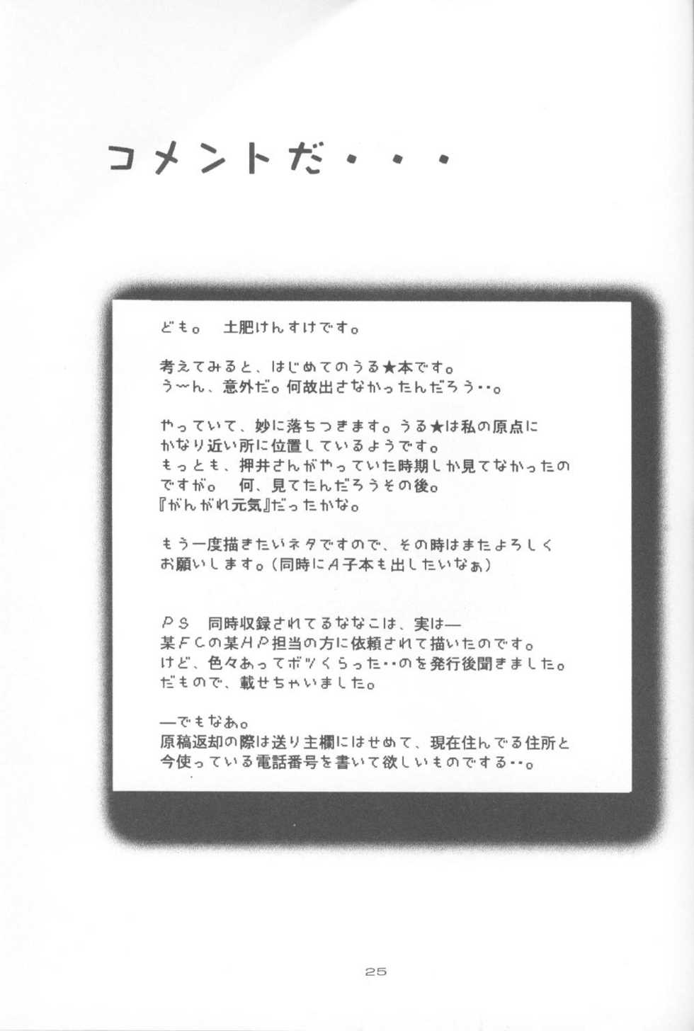 (C63) [Studio Parfe (Dohi Kensuke)] UruSta Yatsura (Urusei Yatsura) - Page 21