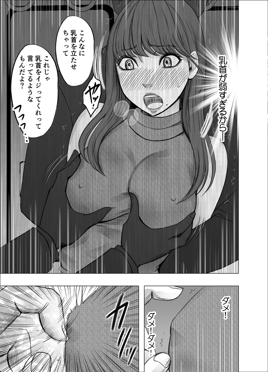 [Crimson] College Girl Who Comes Instantly With Nipples - Page 13