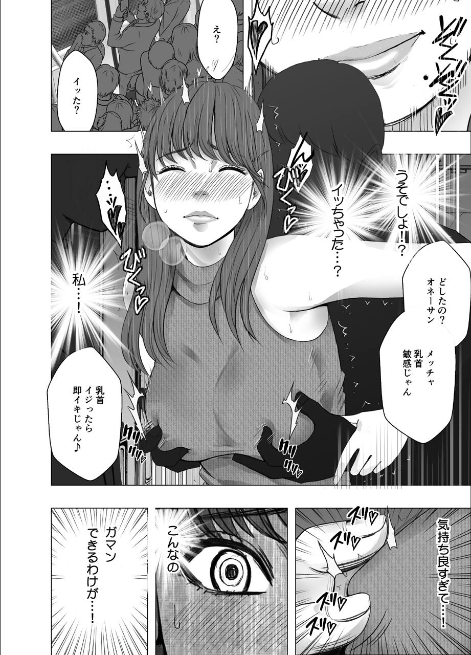 [Crimson] College Girl Who Comes Instantly With Nipples - Page 18