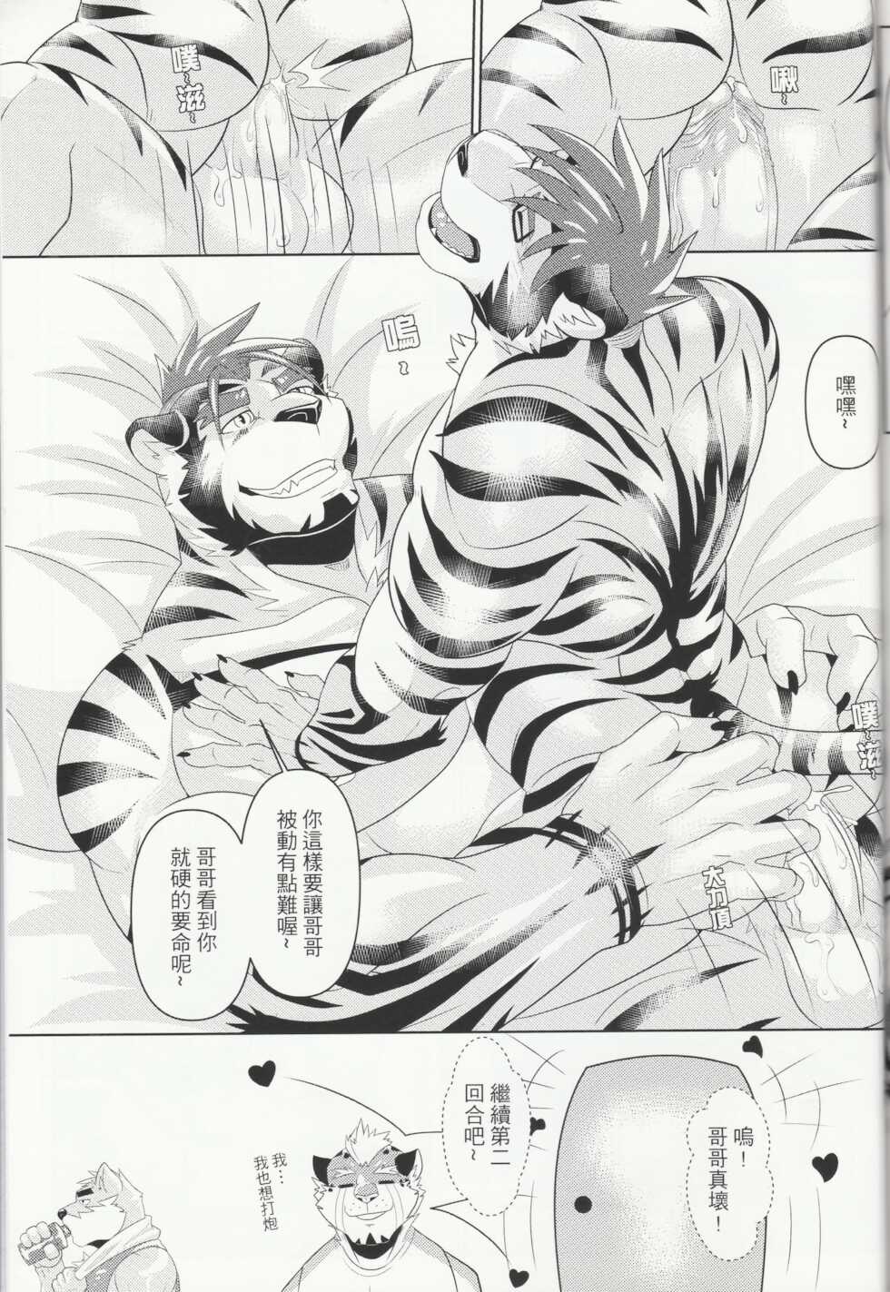 (FF37) [Fantasy of Flame (Ena Eric)] Brother's Secret 2 [Chinese] - Page 28