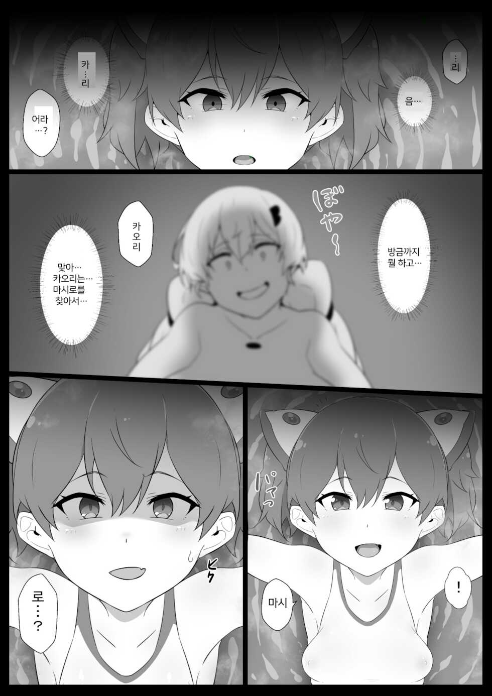 [Semakute Kurai (Kyouan)] Chou Mahou Shoujo Kaizou 3 Kaori | 초 마법소녀개조3 카오리 [Korean] [SHR] - Page 5