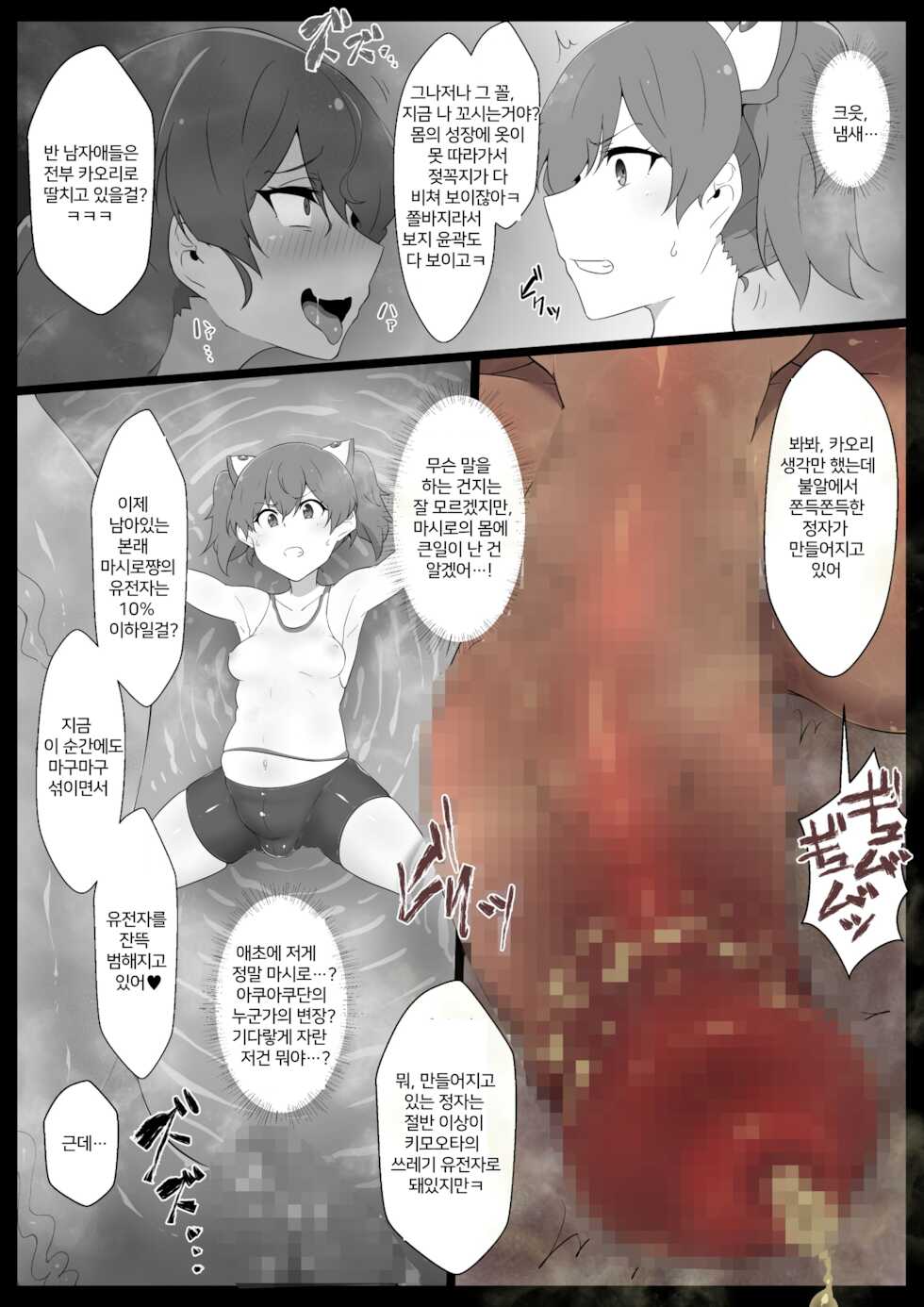 [Semakute Kurai (Kyouan)] Chou Mahou Shoujo Kaizou 3 Kaori | 초 마법소녀개조3 카오리 [Korean] [SHR] - Page 7