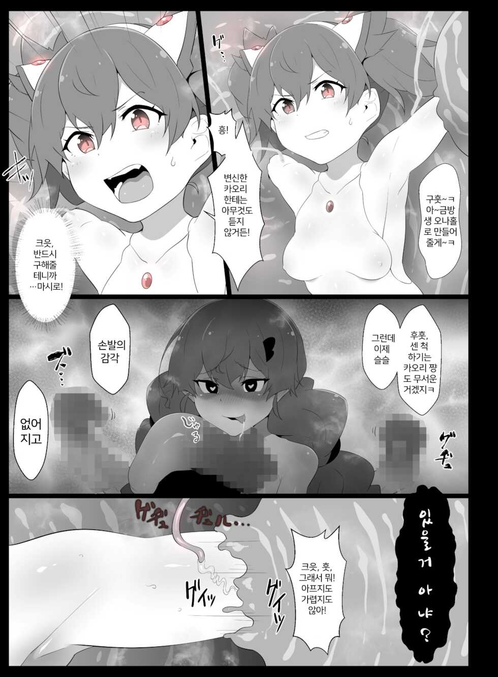 [Semakute Kurai (Kyouan)] Chou Mahou Shoujo Kaizou 3 Kaori | 초 마법소녀개조3 카오리 [Korean] [SHR] - Page 10