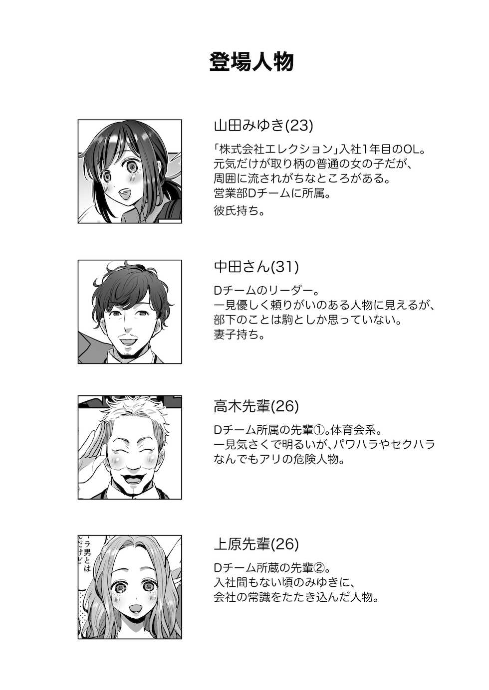 [Akatsuki Oboezu (Suzuki Shungyou)] Shachiku OL-chan no Yuuutsu -Todoke Taishokunegai Hen- [Digital] - Page 2