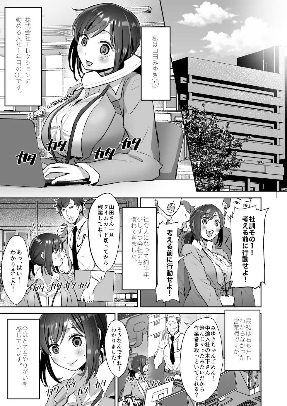 [Akatsuki Oboezu (Suzuki Shungyou)] Shachiku OL-chan no Yuuutsu -Todoke Taishokunegai Hen- [Digital] - Page 3
