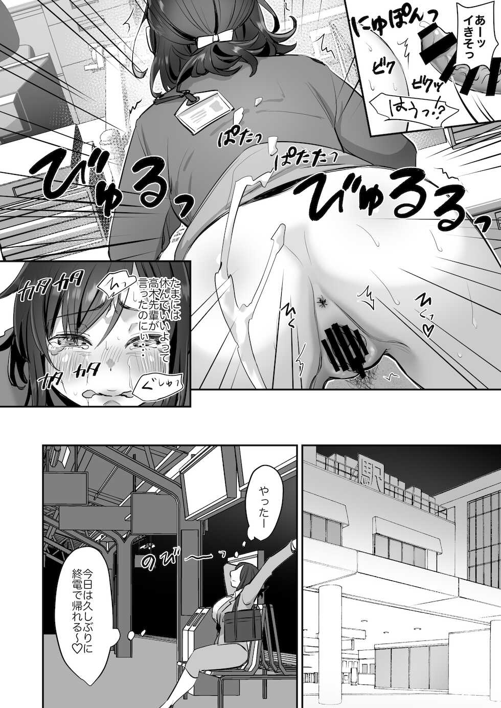 [Akatsuki Oboezu (Suzuki Shungyou)] Shachiku OL-chan no Yuuutsu -Todoke Taishokunegai Hen- [Digital] - Page 22