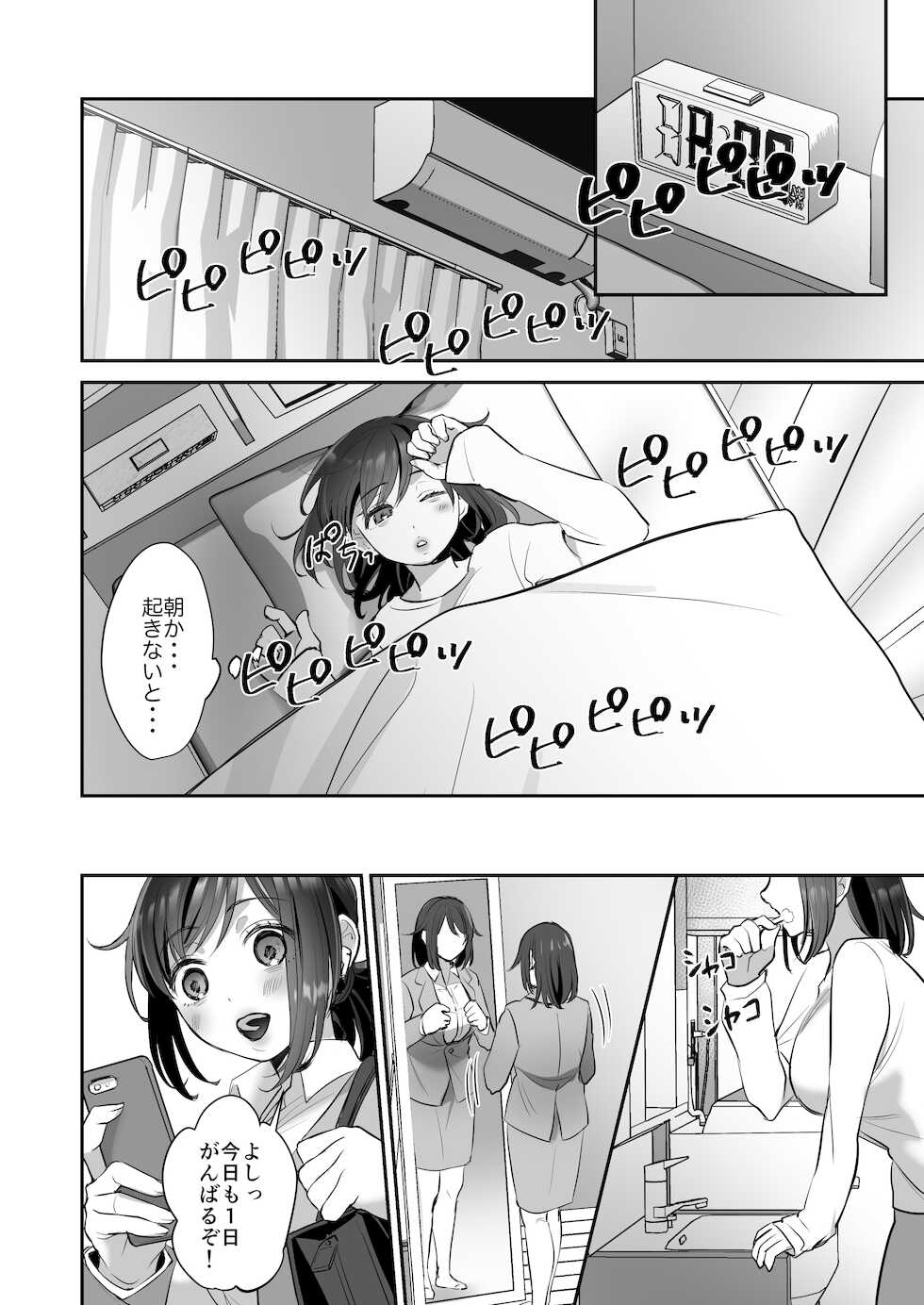 [Akatsuki Oboezu (Suzuki Shungyou)] Shachiku OL-chan no Yuuutsu -Todoke Taishokunegai Hen- [Digital] - Page 24