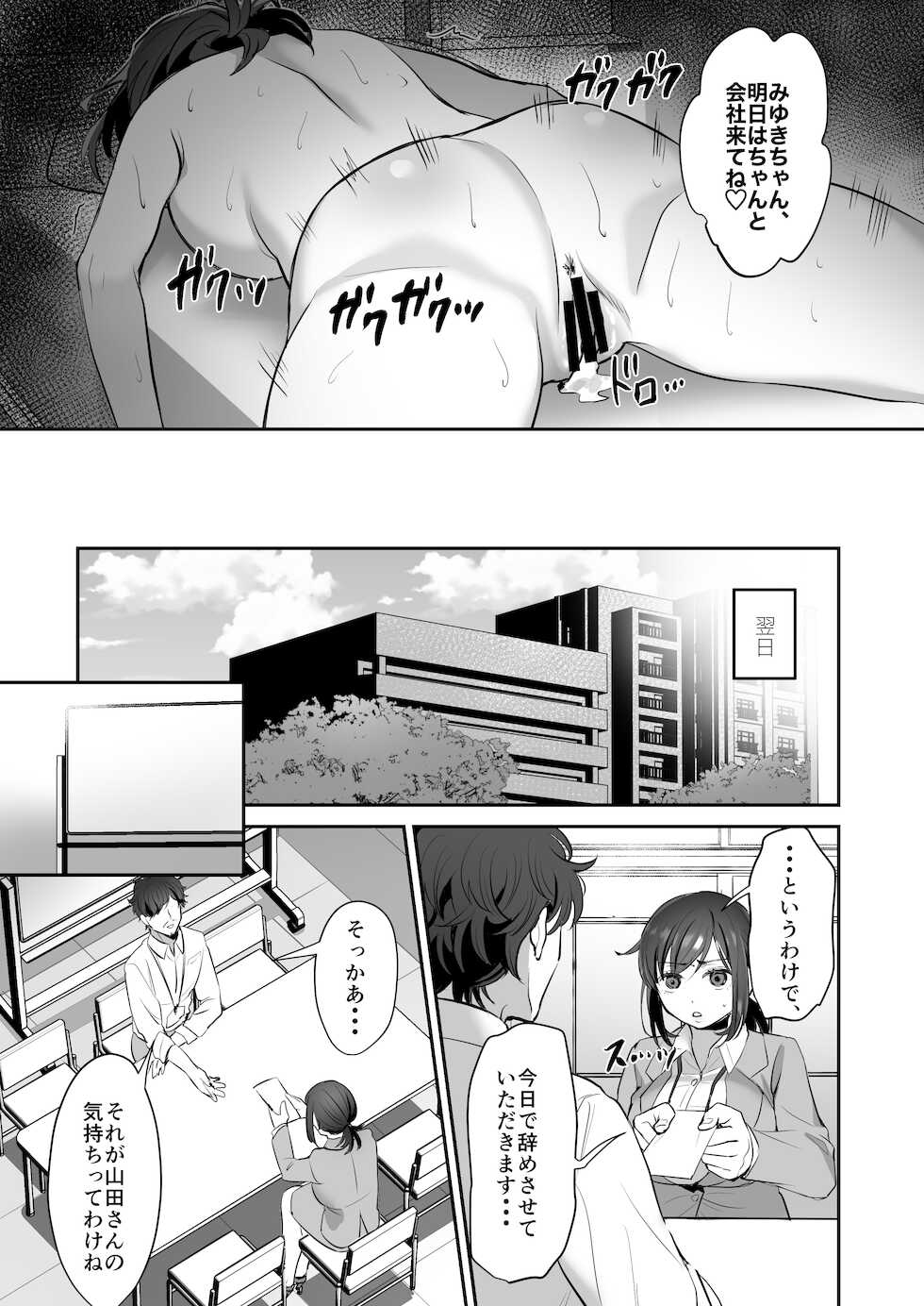 [Akatsuki Oboezu (Suzuki Shungyou)] Shachiku OL-chan no Yuuutsu -Todoke Taishokunegai Hen- [Digital] - Page 35