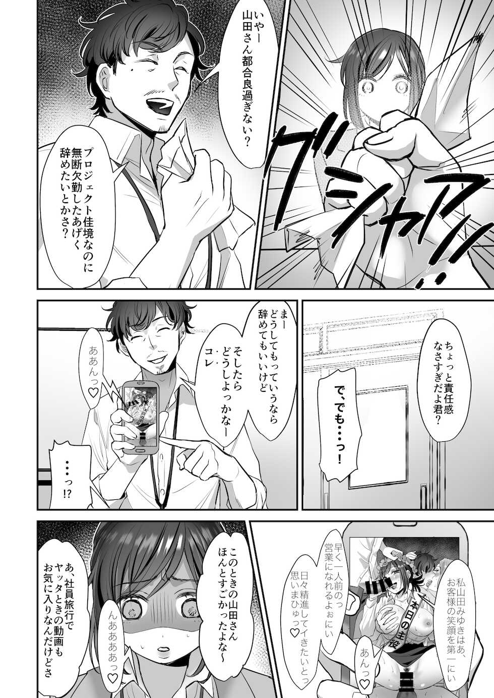 [Akatsuki Oboezu (Suzuki Shungyou)] Shachiku OL-chan no Yuuutsu -Todoke Taishokunegai Hen- [Digital] - Page 36