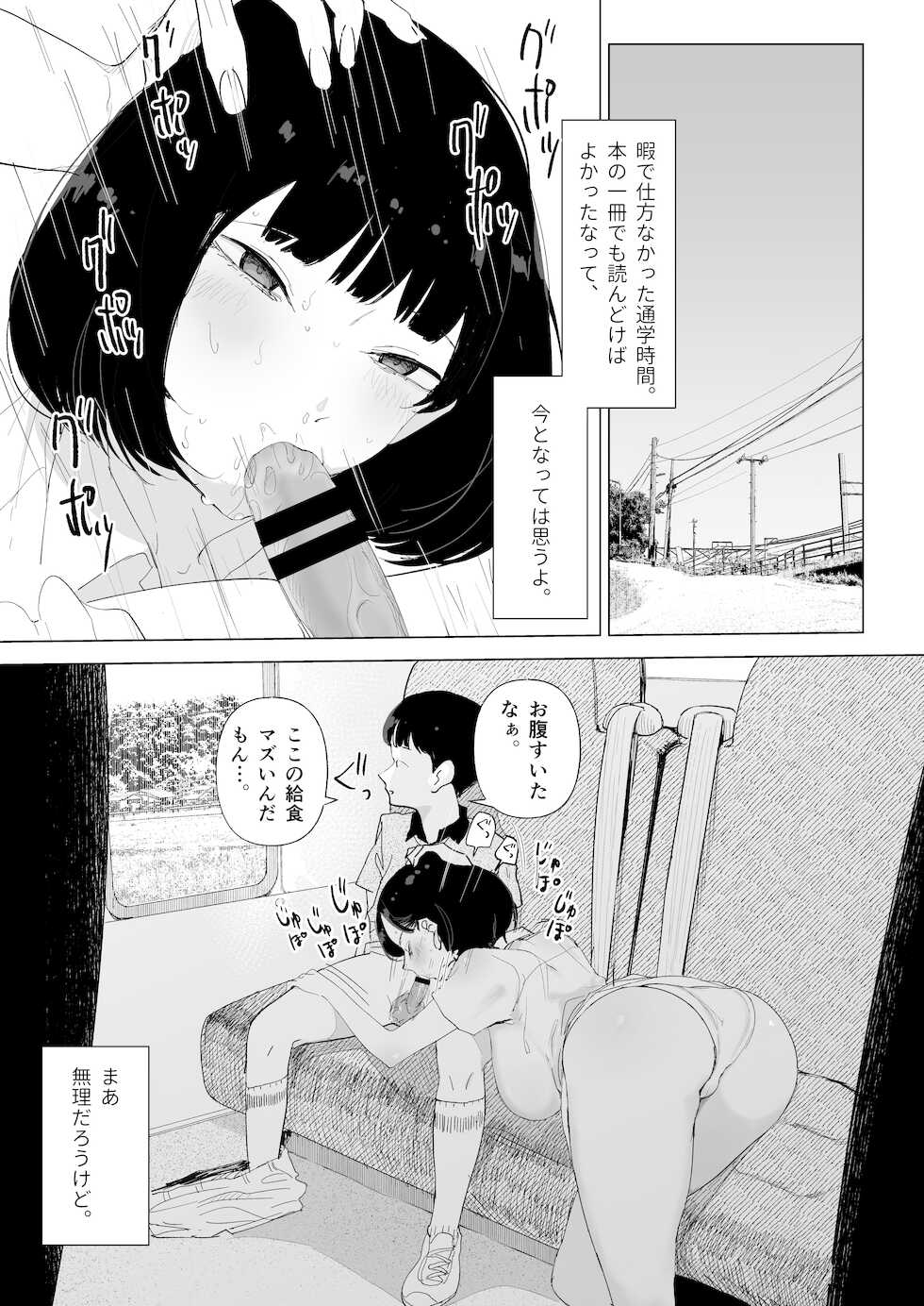 [Gensou Pump (Fukumoto Masahisa)] School Bus de Ecchi na Onee-san to - Page 5