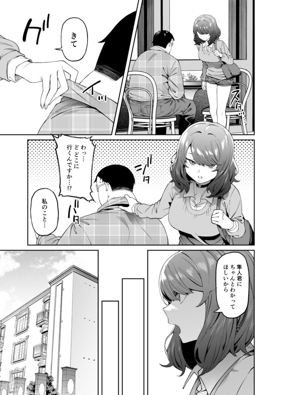 [FLAT (Yukyu Ponzu)] Henaiteki na Kanojo [Digital] - Page 12