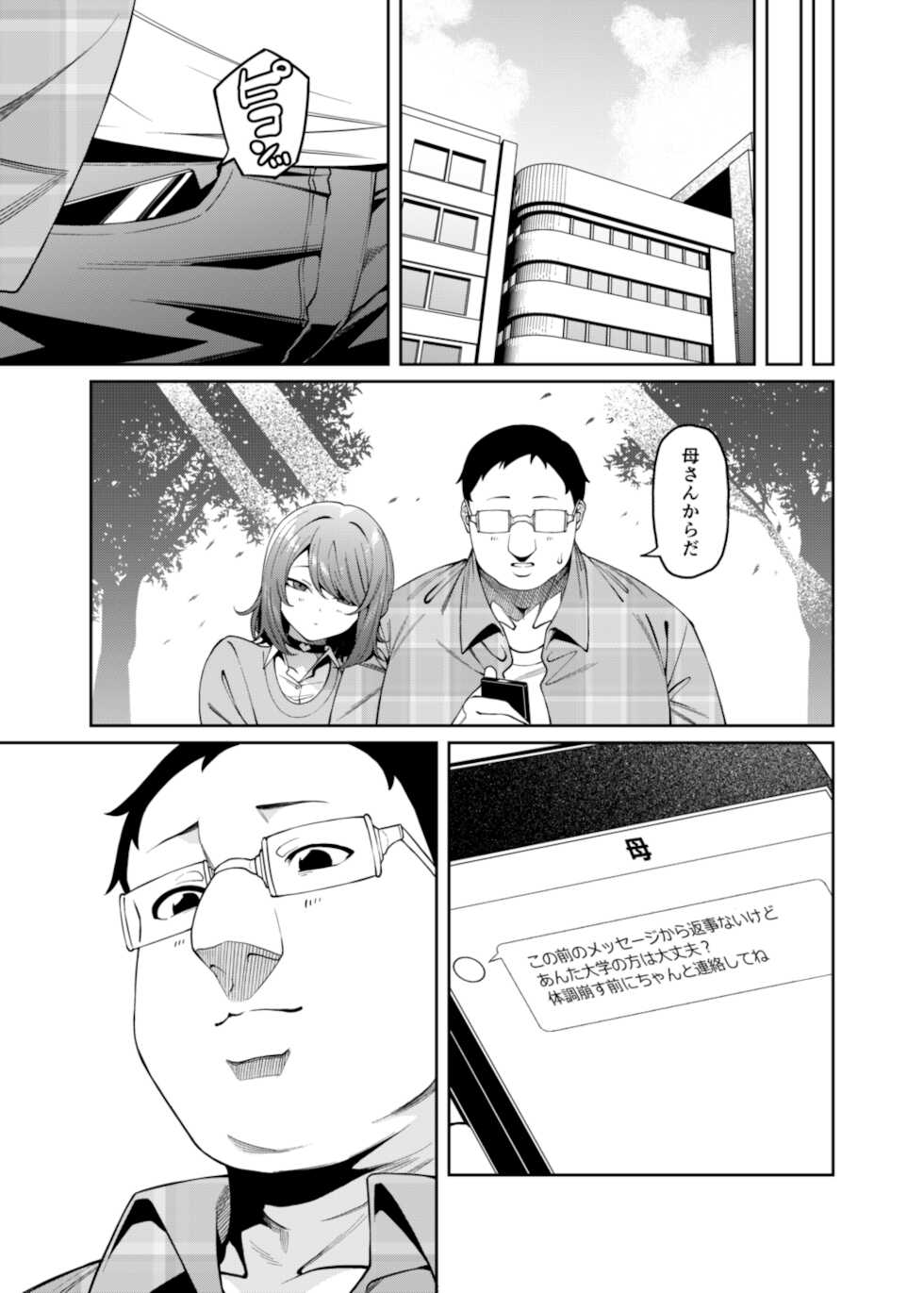 [FLAT (Yukyu Ponzu)] Henaiteki na Kanojo [Digital] - Page 32