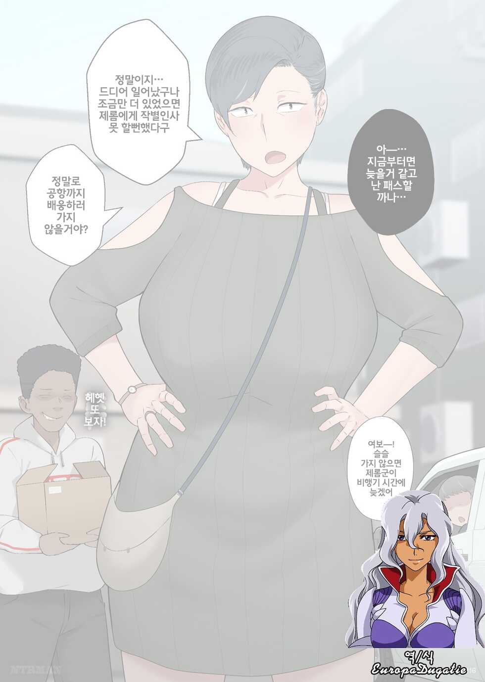 [NTRMAN] Chichi wa Hisoka ni Homestay Saki ni Haha o Nejikoma seteita [Korean] - Page 1